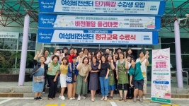 광명시, 여성비전센터 상반기 교육 수료식 개최
