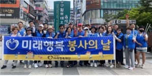 사단법인 미래행복재단, 구월로데오광장 환경정화 봉사활동
