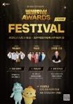 화성시, 2023 광고·홍보 대전 별별화성 Awards 시상식&페스티벌 개최