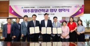미추홀구-인하대학교사범대학부속중학교, 미추홀열린학교 업무 협약 체결