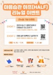 고양시정신건강복지센터, 마음습관 하프 리뉴얼 이벤트 진행