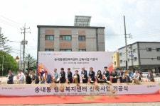 동두천시, 송내동 행정복지센터 기공식 개최