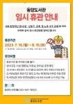 계양구 동양도서관, 임시 휴관