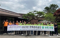 주택관리공단 인천지사, 노틀담복지관과 주거취약가정 주거환경개선 위한 사회공헌활동 진행