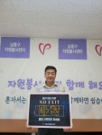 남동구자원봉사센터장 박위광, 마약 근절 NO EXIT 캠페인 동참