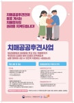 고양특례시 덕양구보건소, 치매공공후견사업 운영