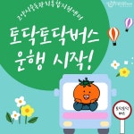 고양시중독관리통합지원센터, 찾아가는 이동상담소 운행