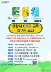 의왕시, 사회적경제 활성화 위한 ESG 교육 운영