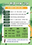 인천시계양도서관, 2023년 환경 나눔 교실 운영