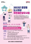 용인특례시, 2023년 중앙동 도시재생 주민제안사업 공모