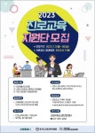 고양시청소년진로센터, 2023 진로교육지원단 모집