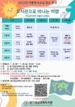 경기성남교육도서관, 2023년 여름독서교실 운영
