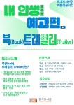 김포시립 장기도서관, 어린이꿈터 내 인생의 예고편: 북 트레일러 프로그램 운영