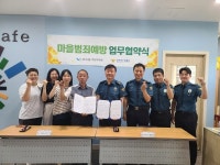 연수경찰서, 마을범죄예방 업무협약