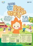 이천시 모가면주민자치회, 2023 모모의 행복축제 개최