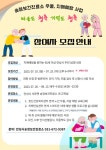 안성시 송정보건진료소, 우울·치매 예방 프로그램 참여자 모집