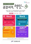 안산중앙도서관, 공감형 독서서비스 공감서가, 책잇-多 운영
