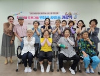 이천시, 평생학습 프로그램 공모사업 원더풀 라이프 개강