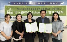 굿네이버스 경원본부, 수일중학교와 굿스쿨(GOOD school) 업무 협약 체결