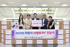 의왕시, 사랑의 PC 보급사업 추진