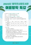 동두천시립도서관, 2023년 여름방학 특강 운영