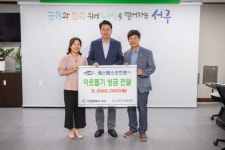 에스에스오트론(주), 서구에 이웃돕기 성금 전달