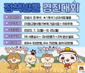 안성시, 전 부서 대상 정책발굴 경진대회 진행
