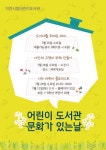 이천시립어린이도서관, 7월 문화가 있는 날 프로그램 운영