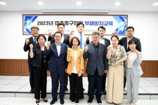 미추홀구의회, 2023년도 부패방지교육 실시