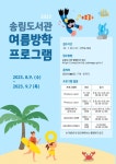 인천 동구 송림도서관, 여름방학 특강 수강생 모집