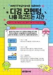 남동구립도서관, 2023년 남동 100선 운영 시작