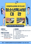 인천시북구도서관, 청소년 독서방 예약 대관 운영