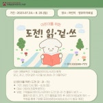 인천 서구도서관, 어린이 위한 도전! 읽·걷·쓰 행사 운영