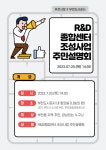 부천시, R&D종합센터 조성사업 주민설명회 개최
