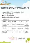 동두천시, 어수정 작은도서관 특성화 프로그램 운영