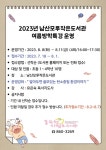 동두천시 남산모루 작은도서관, 초등학생 대상 여름방학 특강 운영