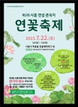 시흥시, 제3회 시흥 연성 관곡지 연꽃축제 개최