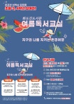 인천 화도진도서관, 제107회 여름독서교실 운영