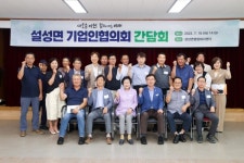 이천시, 설성면 기업인협의회 간담회