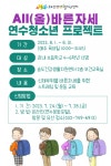 연수구 송도건강생활지원센터, All(올)바른자세 청소년 대상  한 달간 진행