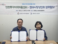 인천 동구지역자활센터, 현대시장 상인회와 협약체결