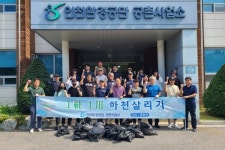 인천환경공단, 클린인천 공촌천 유수지 환경지킴이 활동