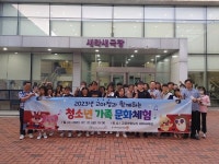 고양시아동청소년정신건강복지센터, 청소년 가족 문화체험 진행