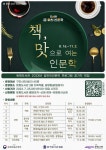 구리시 토평도서관, 길 위의 인문학 프로그램 운영