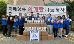 사단법인 미래행복재단, 지체장애인협회 행복 삼계탕 나눔 봉사