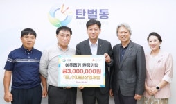 대원산업개발, 탄벌동에 이웃돕기 성금 300만원 기탁