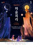 안성맞춤아트홀, 국립오페라단 마술피리 공연 선봬