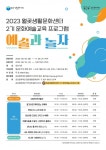 김포문화재단 월곶생활문화센터, 2023년 2기 문화예술교육프로그램 예술과 놀자 수강생 모집