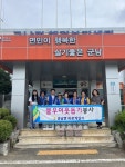 연천군 군남면 바르게살기운동협의회, 혹서기 취약계층 후원물품 기탁