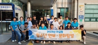 의정부시 자금동 청소년지도협의회, 청소년 안보 문화탐방 진행
